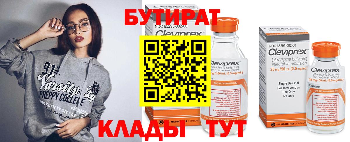 Бутират бутандиол Урюпинск