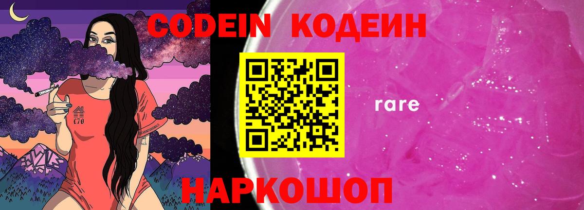 Урюпинск  Кодеиновый сироп Lean Purple Drank  Вход с VPN 