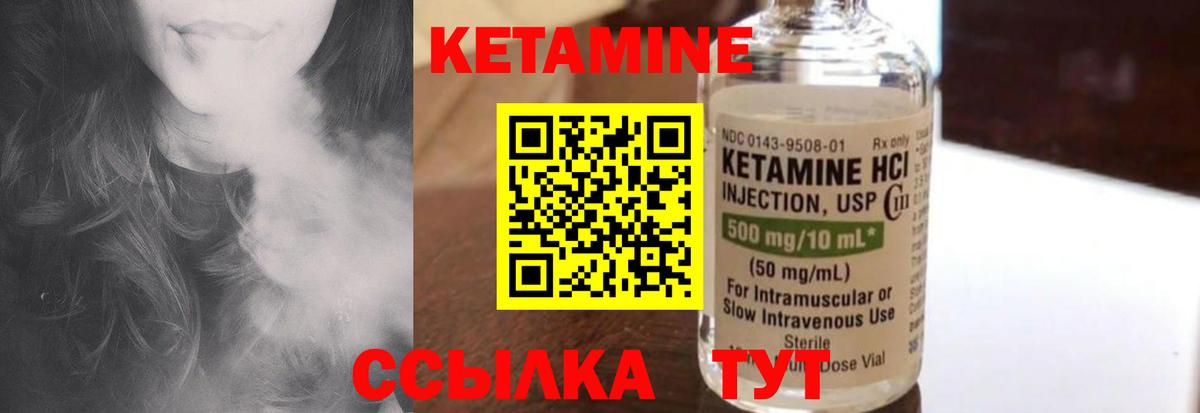 Кетамин VHQ Урюпинск