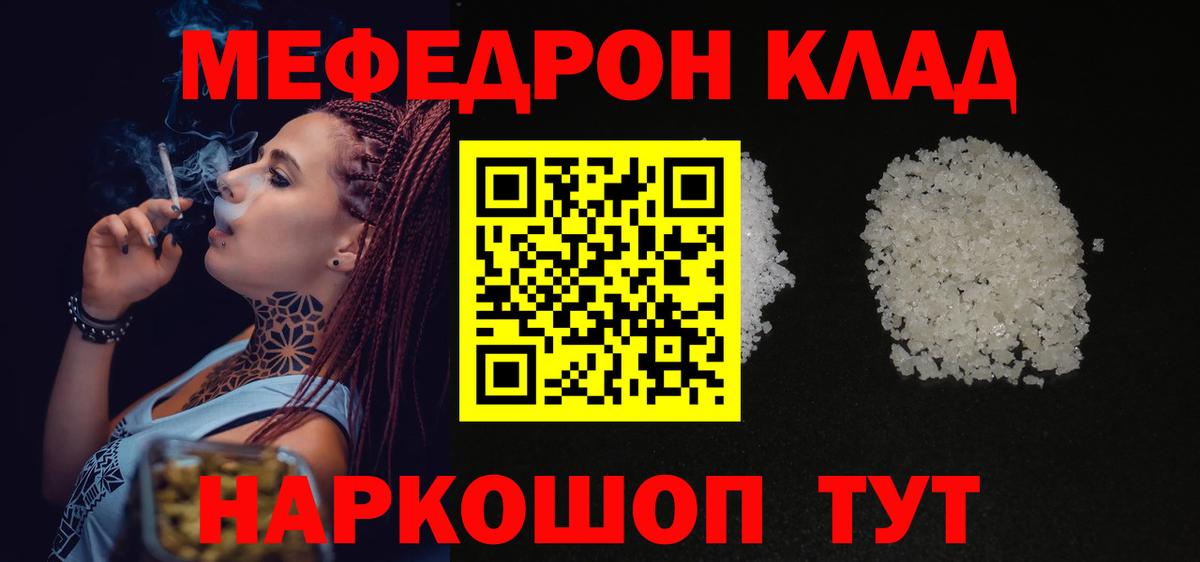 МЯУ-МЯУ  Мефедрон кристаллы  наркотики  Мефедрон mephedrone  Урюпинск  Вход с VPN 