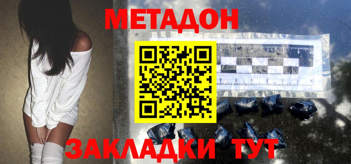Метадон кристалл  Вход с VPN  Урюпинск 