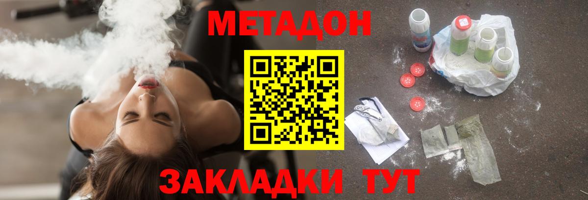 Метадон кристалл Урюпинск
